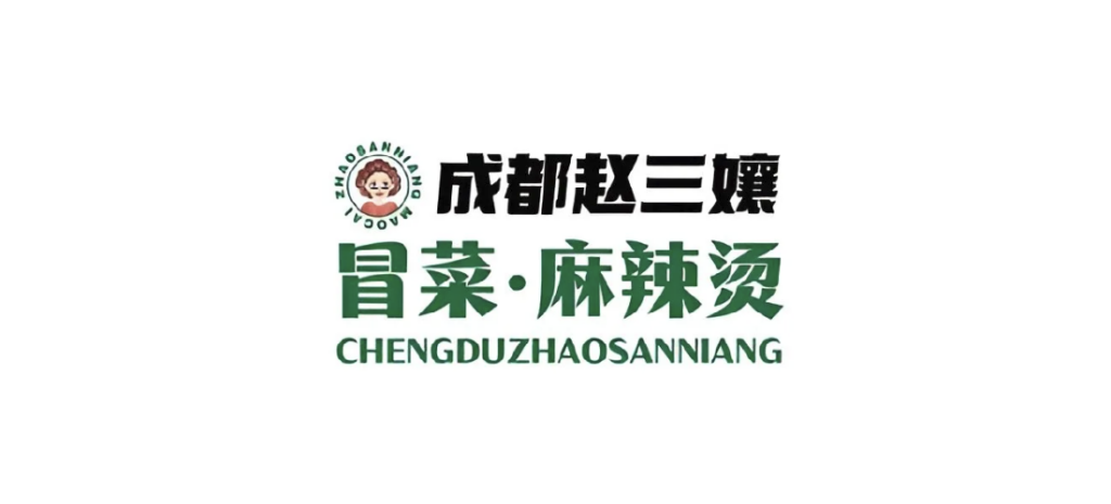 SDC member discount at 成都赵三孃冒菜·麻辣烫chengdu zhaosanniang logo