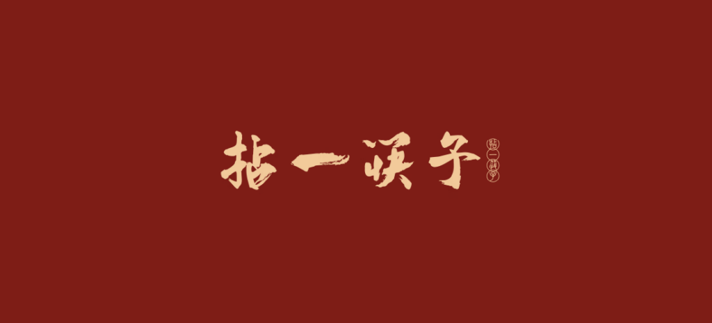 SDC discount at 拈一筷子 Nian Yi Kuai Zi