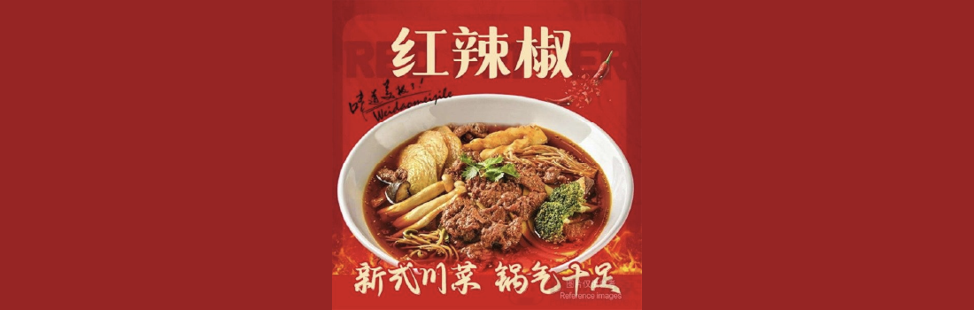 sdc card 10% discount 红辣椒 川菜冒菜Red Pepper