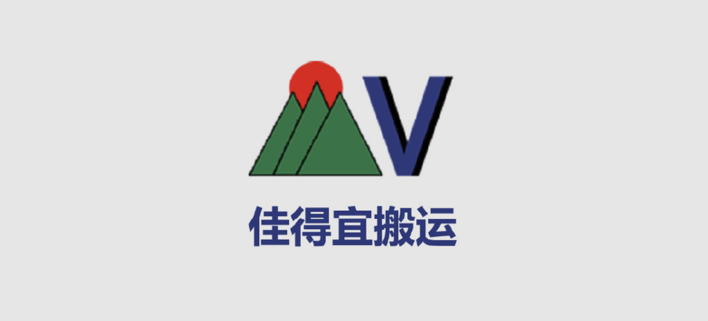 get 6% off discount佳得宜搬运 (Vokyo Moving)