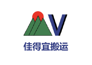 佳得宜 佳得宜搬运 Vokyo Moving