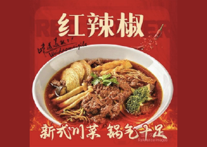 红辣椒 红辣椒 川菜冒菜Red Pepper