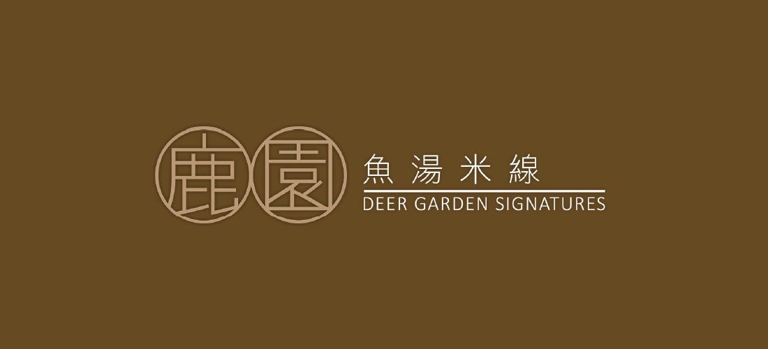 鹿園魚湯米線 Deer Garden Signatures 10% off at SDC