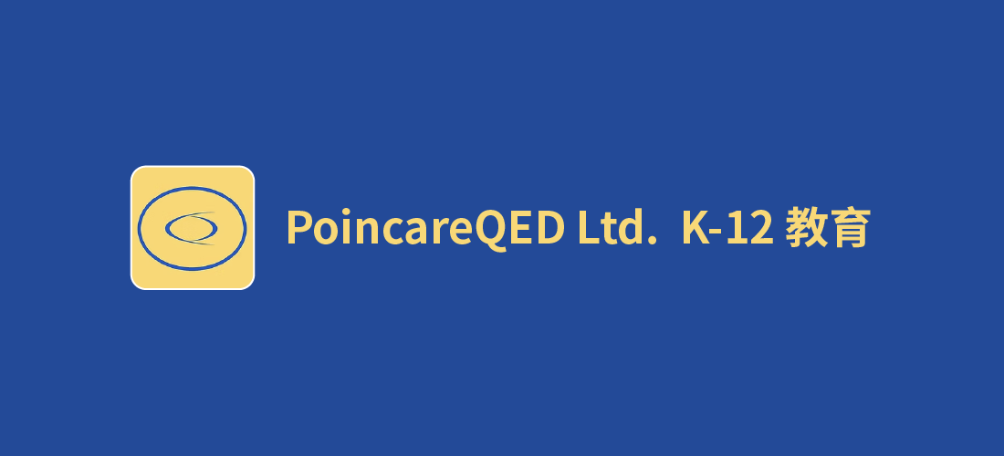 SDC members get 10% off at PoincareQED Ltd. K-12 教育