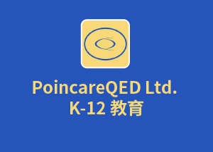 poincare PoincareQED Ltd. K-12 教育