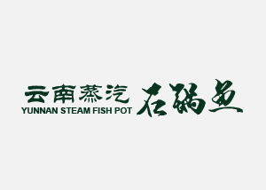 云南石锅鱼 云南蒸汽石锅鱼
